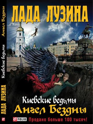 cover image of Ангел бездны